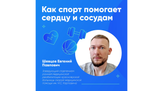 Как спорт помогает сердцу и сосудам
